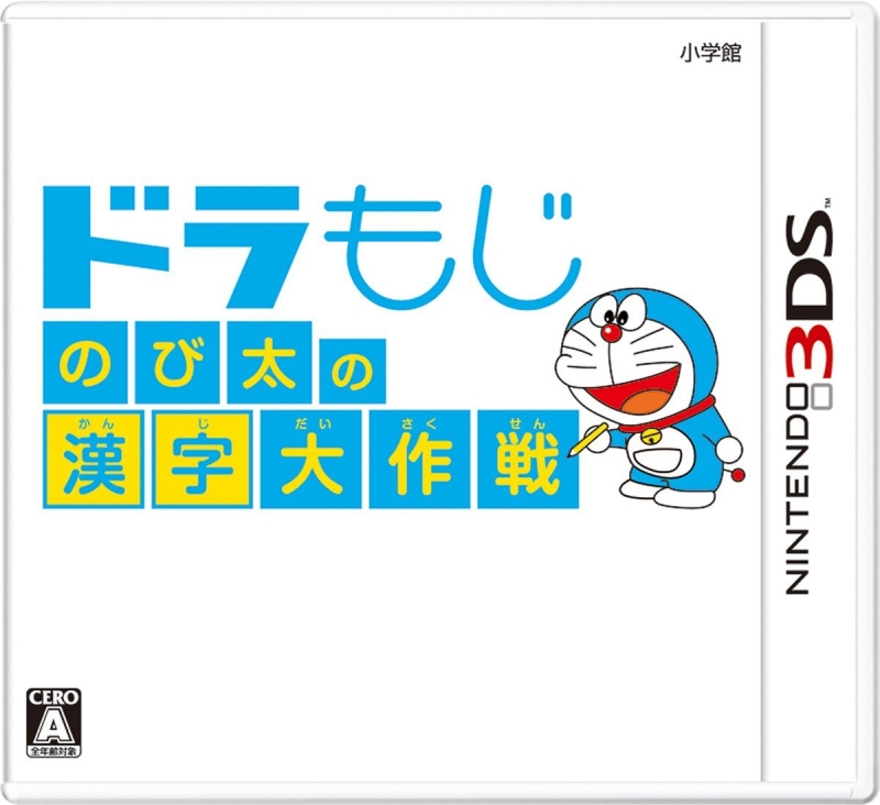 Gamewise DoraMoji: Nobita no Kanji Daisakusen Wiki Guide, Walkthrough and Cheats