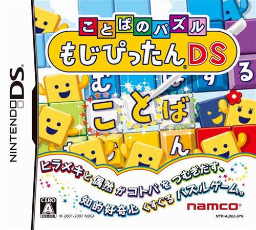 Kotoba no Puzzle: Mojipittan DS [Gamewise]