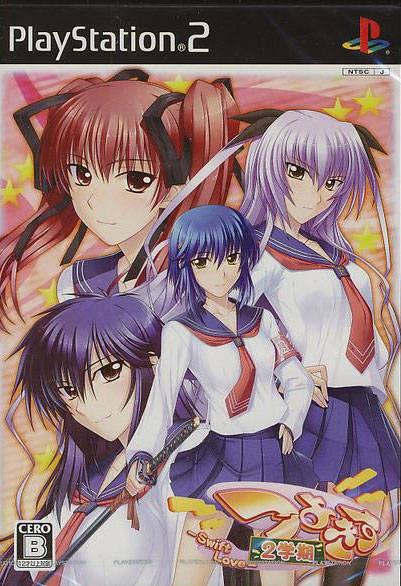 Gamewise Tsuyo Kiss 2 Gakki: Swift Love Wiki Guide, Walkthrough and Cheats