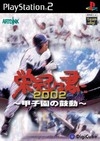 Eikan wa Kimini 2002: Koshien no Kodou on PS2 - Gamewise