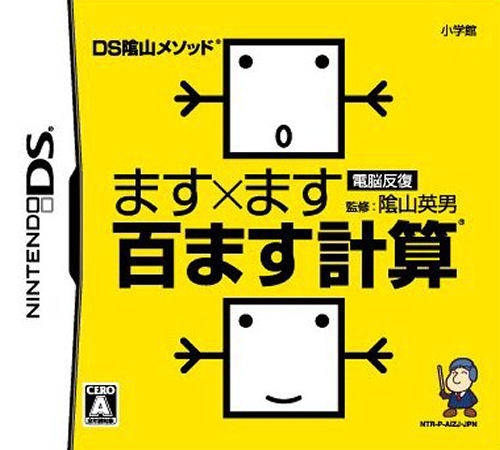 Gamewise DS Kageyama Method: Dennou Hanpuku - Masu x Masu Hyaku Masu Keisan Wiki Guide, Walkthrough and Cheats