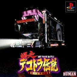 Bakusou Dekotora Densetsu: Otoko Ippiki Yume Kaidoi [Gamewise]