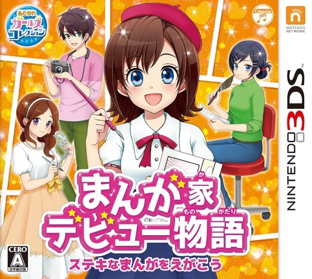 Manga-ka Debut Monogatari: Suteki na Manga o Egakou for 3DS Walkthrough, FAQs and Guide on Gamewise.co