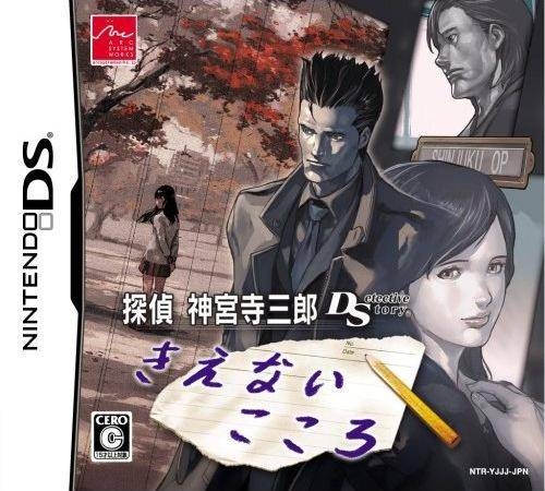 Tantei Jinguuji Saburo DS: Kienai Kokoro [Gamewise]