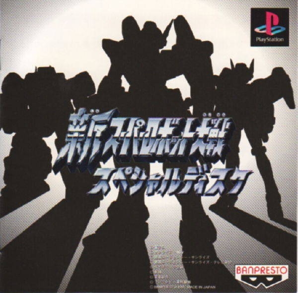 Shin Super Robot Taisen Special Disk on PS - Gamewise