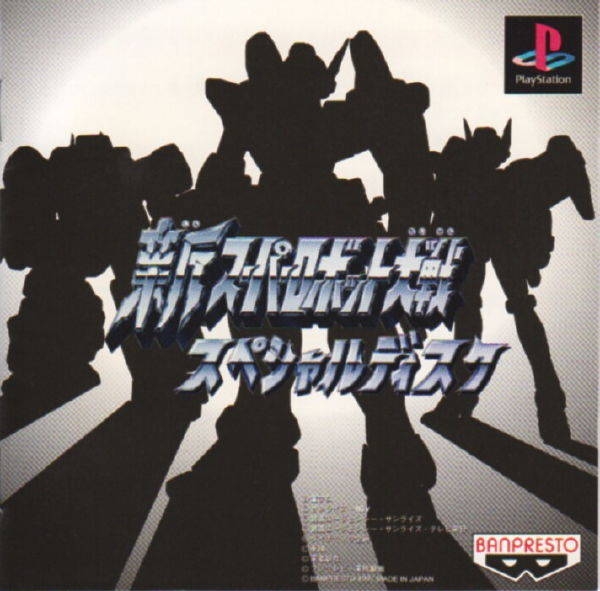 Shin Super Robot Taisen Special Disk | Gamewise