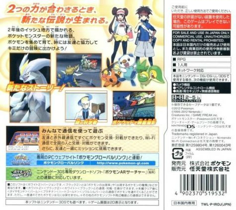 Pokémon White Version 2 (2012)