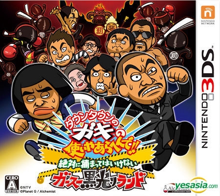 Downtown no Gaki no Tsukai Yaarahen de!! Zettai ni Tsukamatte Haikenai Gasu Kurobikari Land for 3DS Walkthrough, FAQs and Guide on Gamewise.co