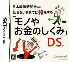 Nihon Keizai Shinbunsha Kanshuu: Shiranai Mamade wa Son o Suru Mono ya Okane no Shikumi DS Wiki - Gamewise