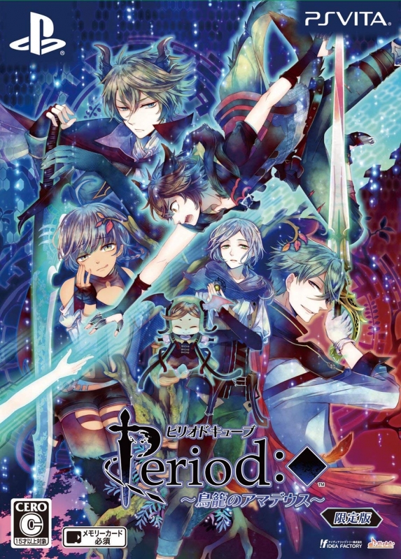 Gamewise Period Cube: Torikago no Amadeus Wiki Guide, Walkthrough and Cheats