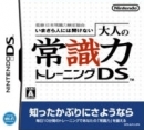 Kanshuu Nippon Joushikiryoku Kentei Kyoukai: Imasara Hito ni wa Kikenai Otona no Joushikiryoku Training DS [Gamewise]