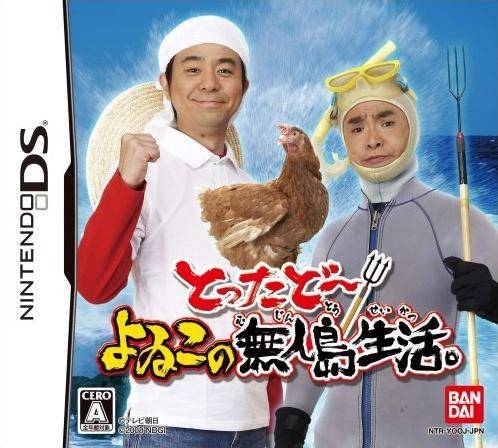 Tottadoo! Yoiko no Mujintou Seikatsu on DS - Gamewise