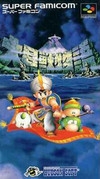 Daikaijyuu Monogatari on SNES - Gamewise