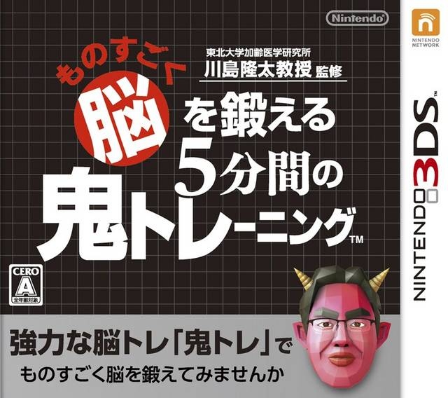 Tohoku Daigaku Karei Igaku Kenkyuusho - Kawashima Ryuuta Kyouju Kanshuu - Mono Sugoku Nou o Kitaeru 5-Funkan no Oni Training for 3DS Walkthrough, FAQs and Guide on Gamewise.co