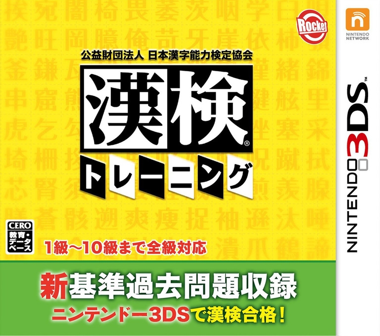 Kouekizaidan Houjin Nihon Kanji Nouryoku Kentei Kyoukai: Kanken Training on 3DS - Gamewise