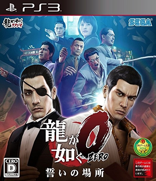 Yakuza 0 Wiki - Gamewise