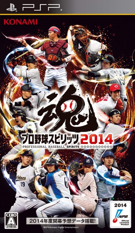 Pro Yakyuu Spirits 2014 | Gamewise