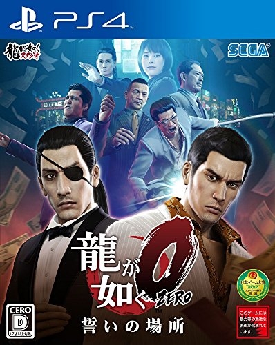 Yakuza 0 [Gamewise]