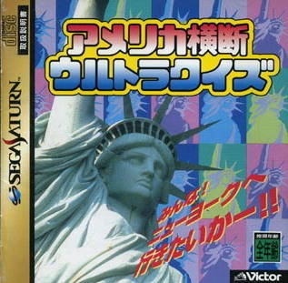 America Oudan Ultra-Quiz Wiki - Gamewise