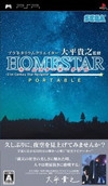 Planetarium Creator Ohira Takayuki Kanshuu: HomeStar Portable - 21st Century Star Navigator Wiki on Gamewise.co