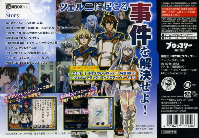 Game Book DS: Koukaku no Regios