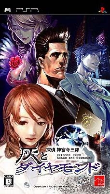 Tantei Jinguuji Saburo: Hai to Diamond for PSP Walkthrough, FAQs and Guide on Gamewise.co