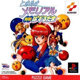 Tokimeki Memorial: Taisen Pazurudama [Gamewise]