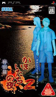 Kamaitachi no Yoru 2: Tokubetsu Hen on PSP - Gamewise