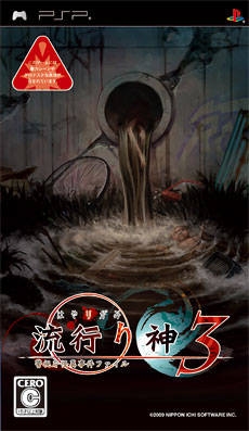 Hayarigami 3: Keishichou Kaii Jiken File for PSP Walkthrough, FAQs and Guide on Gamewise.co