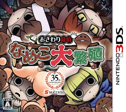 Touch Detective: Nameko Shigeru for 3DS Walkthrough, FAQs and Guide on Gamewise.co
