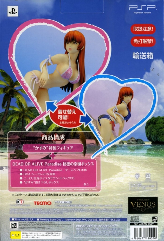 Dead or Alive Paradise for PlayStation Portable Sales