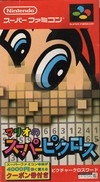 Mario no Super Picross Wiki - Gamewise