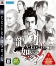 Ryu Ga Gotoku Kenzan! for PS3 Walkthrough, FAQs and Guide on Gamewise.co