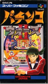 Pachinko Wars II [Gamewise]