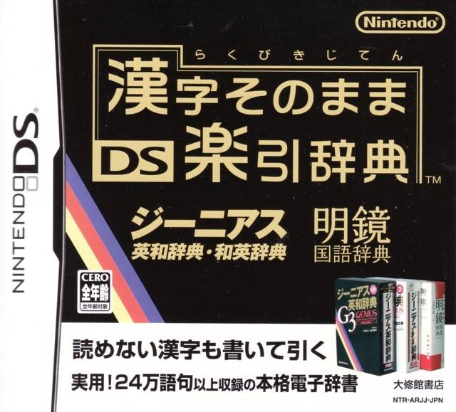 Kanji Sonomama DS Rakubiki Jiten | Gamewise