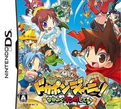 Dokapon Journey (JP sales) [Gamewise]