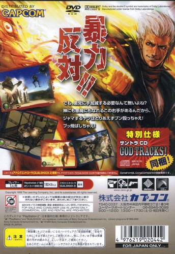 God Hand Cheat Codes for PS2