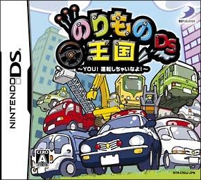 Norimono Oukoku DS: You! Unten Shichai na Yo! for DS Walkthrough, FAQs and Guide on Gamewise.co