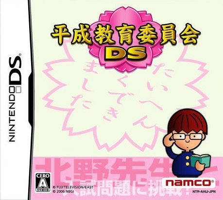 Heisei Kyouiku linkai DS for DS Walkthrough, FAQs and Guide on Gamewise.co