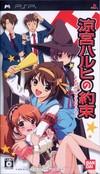 Suzumiya Haruhi no Yakusoku Wiki - Gamewise