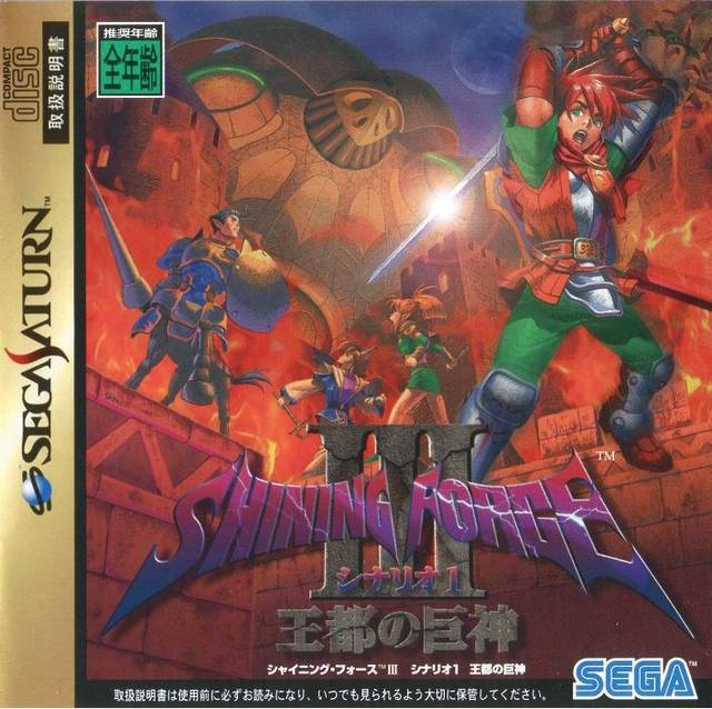 Shining Force III on SAT - Gamewise