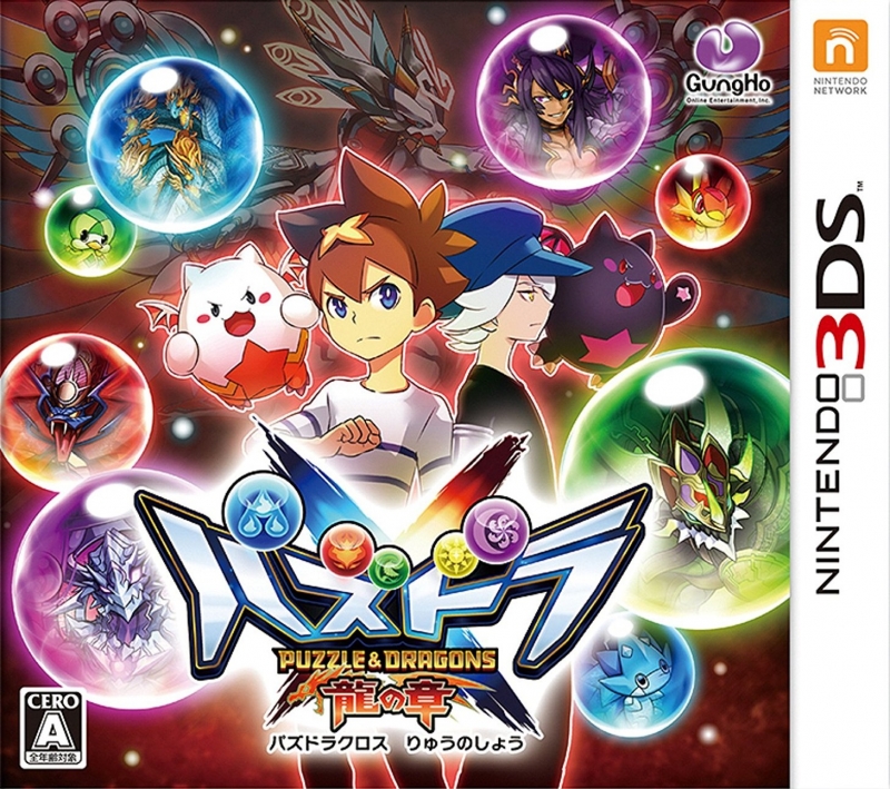 Puzzle & Dragons X: God Chapter / Dragon Chapter for 3DS Walkthrough, FAQs and Guide on Gamewise.co