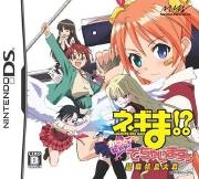 Negima!? Chou Mahora Taisen Kattoiin, Keiyaku Shikkou Dechai masuu [Gamewise]