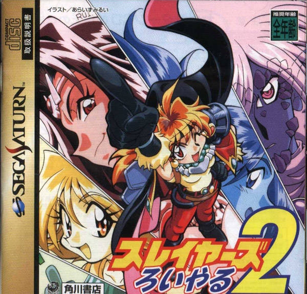 Slayers Royal 2 Wiki - Gamewise