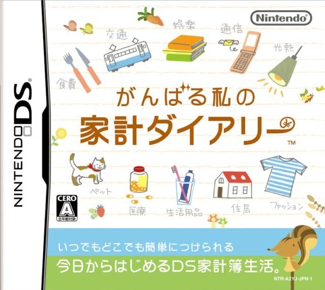 Ganbaru Watashi no Kakei Diary for DS Walkthrough, FAQs and Guide on Gamewise.co