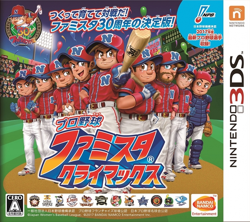 Pro Baseball Famista Climax on 3DS - Gamewise