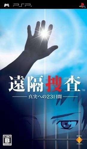 Enkaku Sousa: Sana e no 23 Hiai on PSP - Gamewise