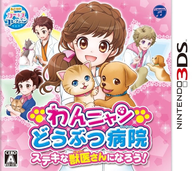 Akogare Girls Collection: Wan Nyan Doubutsu Byouin - Suteki na Juui-San ni Narou! on 3DS - Gamewise