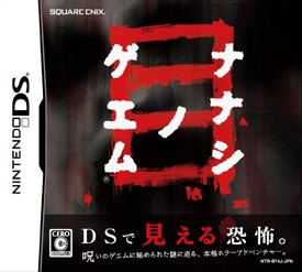 Nanashi no Game Me Wiki - Gamewise