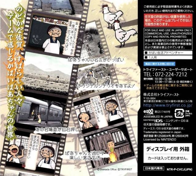 Saka No Gabaibaa Chan For Nintendo Ds Dlc Achievements Trophies Characters Maps Story Saka No Gabaibaa Chan For Nintendo Ds Dlc Achievements Trophies Characters Maps Story